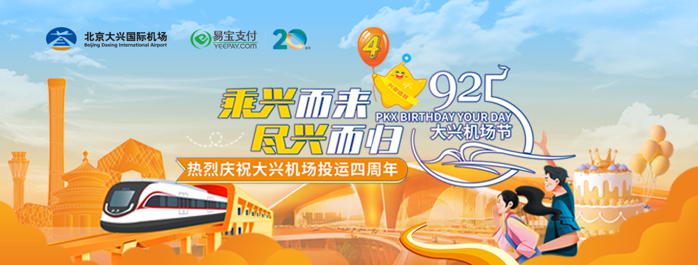 易支付携手战略伙伴